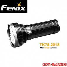 Яркий фонарь Fenix TK75 (5100 люмен)